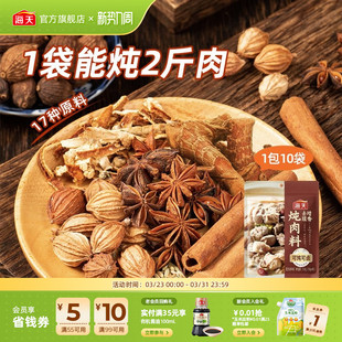 海天秘制炖肉卤料包香辛料大全家用小包装 调料卤料天水麻辣烫底料