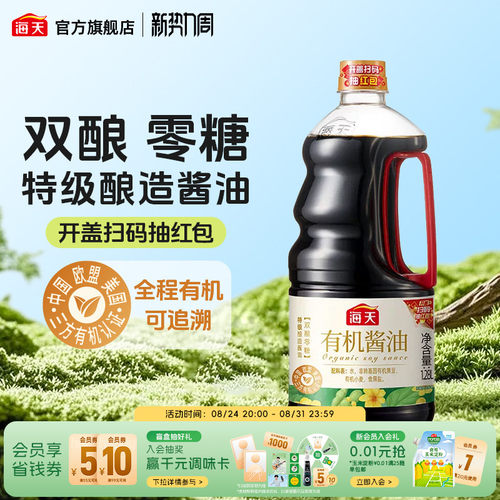 海天有机酱油1.28L特级生抽