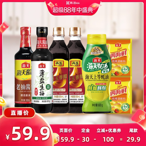 【加购！4号付定金】海天家用厨房调味组合7件酱油蚝油香醋料酒