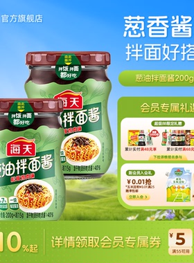 海天葱油拌面酱松茸鸡肉味拌面拌饭葱油鸡蒸鱼地道葱香味酱料调味