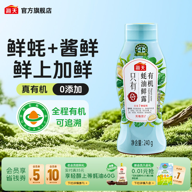 海天蚝油挤挤瓶小瓶装家用图片