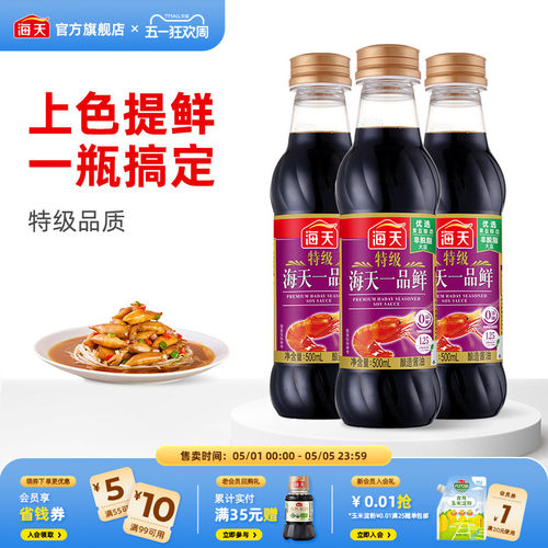 海天特级一品鲜酱油黄豆酿造鲜味生抽上色提鲜凉拌豉油 - 封面