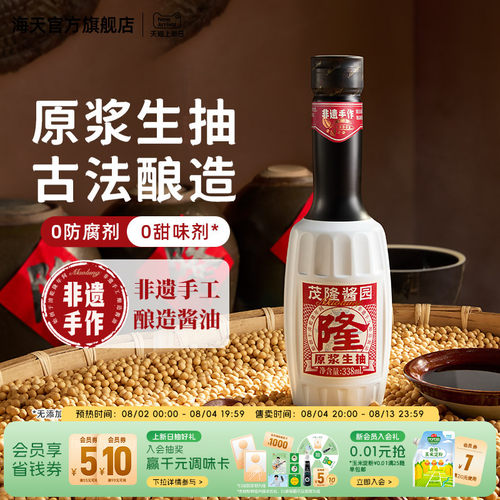 茂隆原浆生抽0添加特级