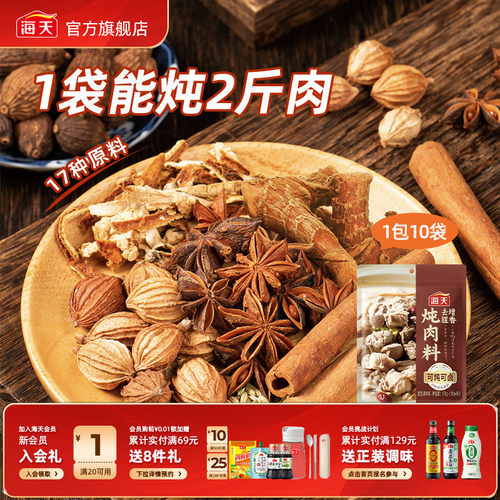 海天炖肉卤料包香辛料