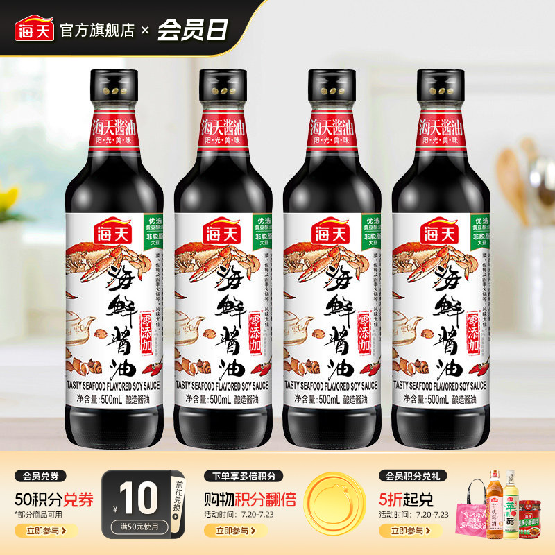 海天海鲜酱油500ml*4瓶