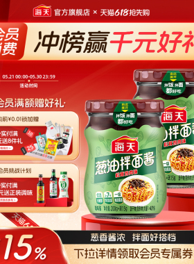 海天葱油拌面酱松茸鸡肉味拌面拌饭葱油鸡蒸鱼地道葱香味酱料调味