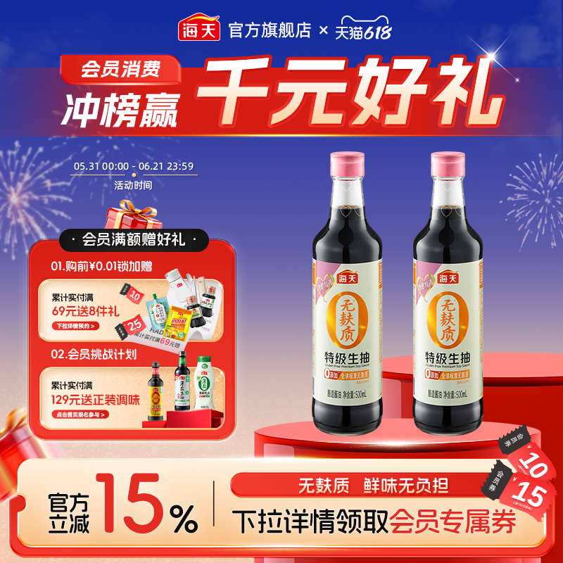 海天无麸质特级生抽500mL