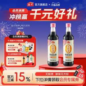 海天无麸质特级生抽500mL