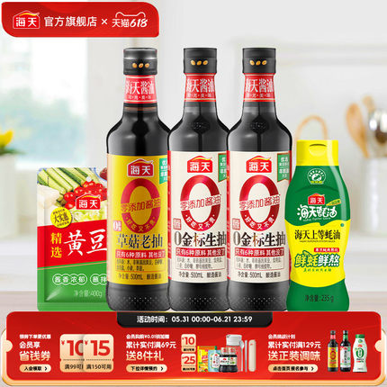 海天酱油组合5件装0金标生抽草菇老抽上等蚝油黄豆酱家用厨房调味