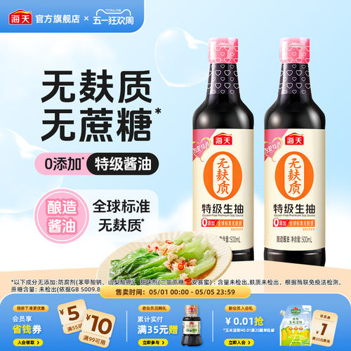 海天无麸质特级生抽500ml