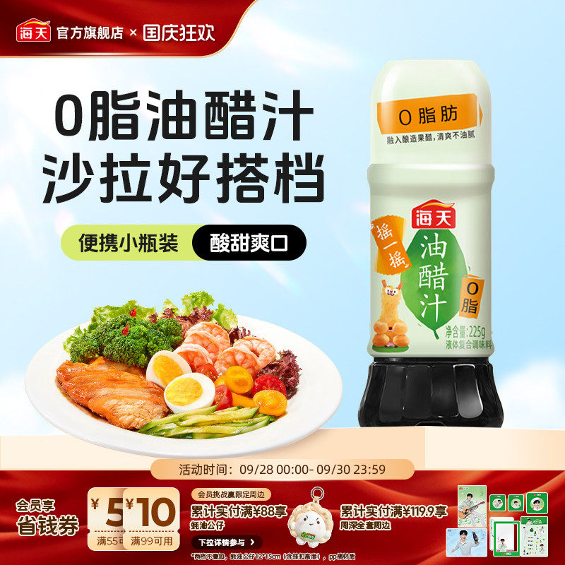 海天0脂油醋汁沙拉凉拌菜调料汁图片