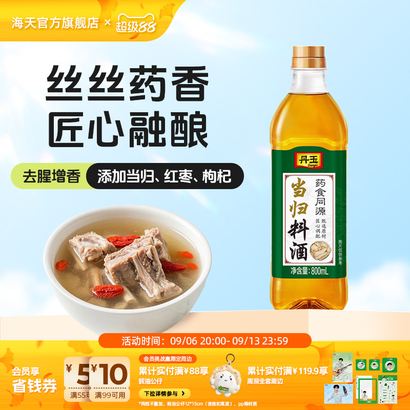 丹玉当归料酒800ml烹饪菜肴煲汤图片