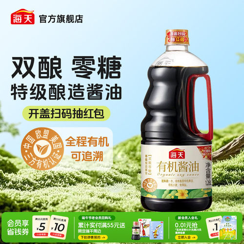 海天有机酱油1.28L特级生抽