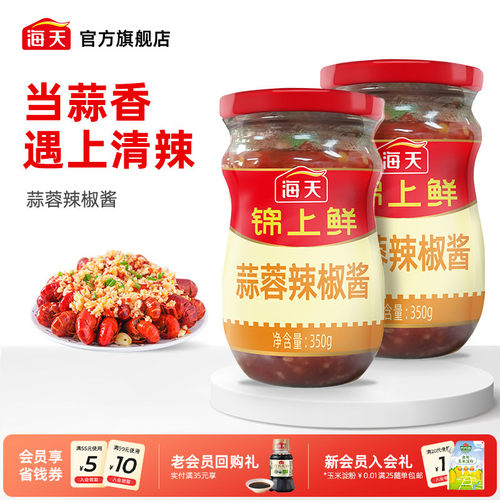 海天辣椒酱拌面烧烤火锅蘸料