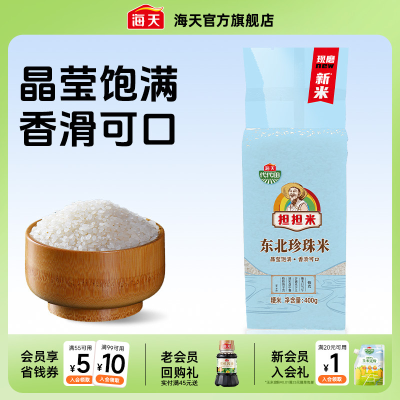 海天东北珍珠米400g梗米一级