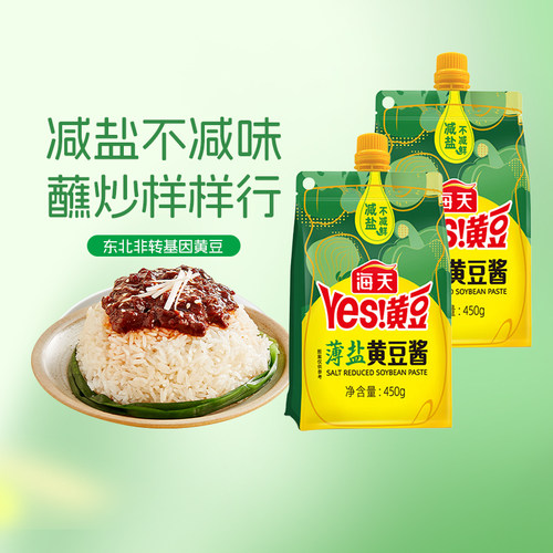 海天薄盐黄豆酱450g*2袋装家用