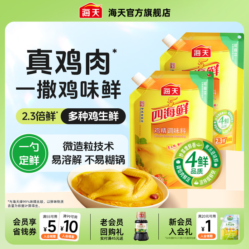 海天鸡精调味料厨房提鲜增味