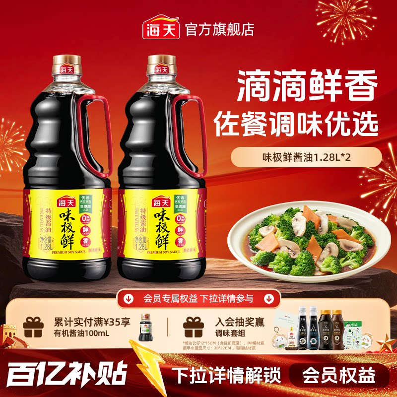 海天酱油味极鲜酱油特级生抽酱油黄豆酿造蒸鱼豉油煲仔饭酱汁