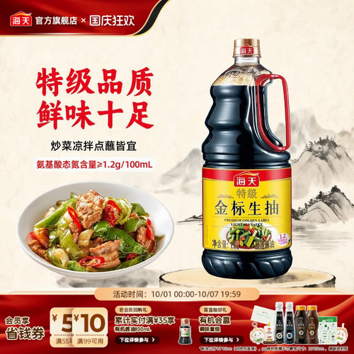 海天酱油特级金标生抽1.6L