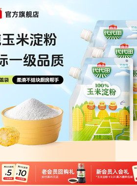 海天玉米淀粉200g多口味商用生粉蛋糕面包饼干厨房烘焙食用勾芡