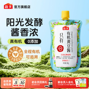 海天零添加酱有机黄豆酱300g下饭拌面手抓饼东北大酱料调料