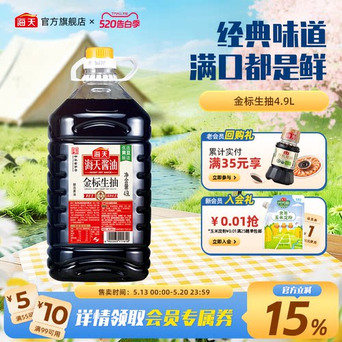海天酱油商用餐饮大桶装多规格
