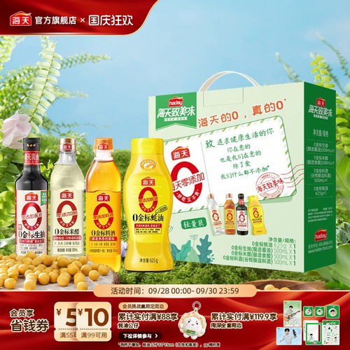 海天致美味0添加礼盒健康生抽酱油蚝油料酒米醋过年送礼礼盒 - 封面