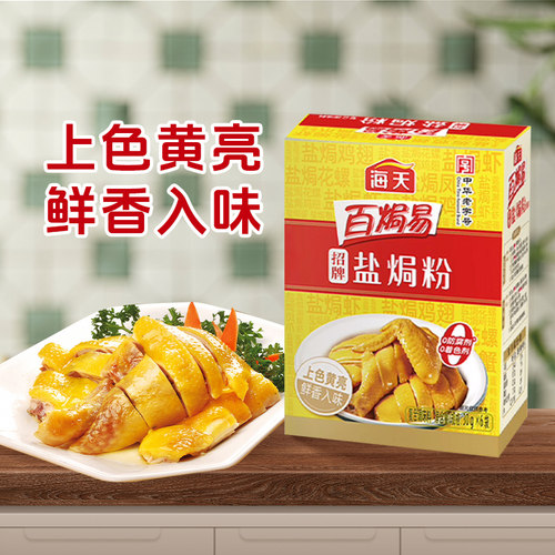 海天招牌盐焗粉30g*6正宗家用