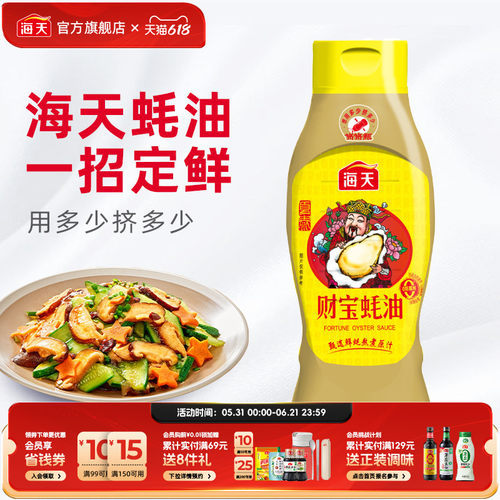 海天财宝蚝油635g新鲜蚝汁