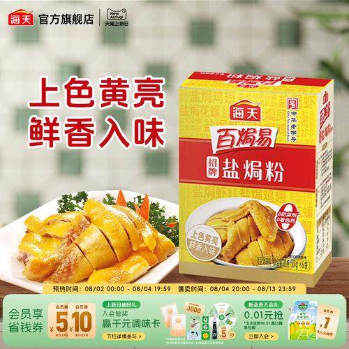 海天招牌盐焗粉30g*6正宗家用