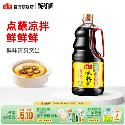 海天味极鲜1.28L特级生抽