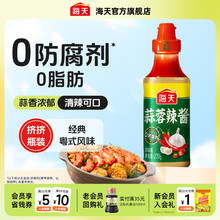 海天蒜蓉辣酱270g挤挤瓶辣椒酱家用拌面酱料火锅蘸料炒菜调味