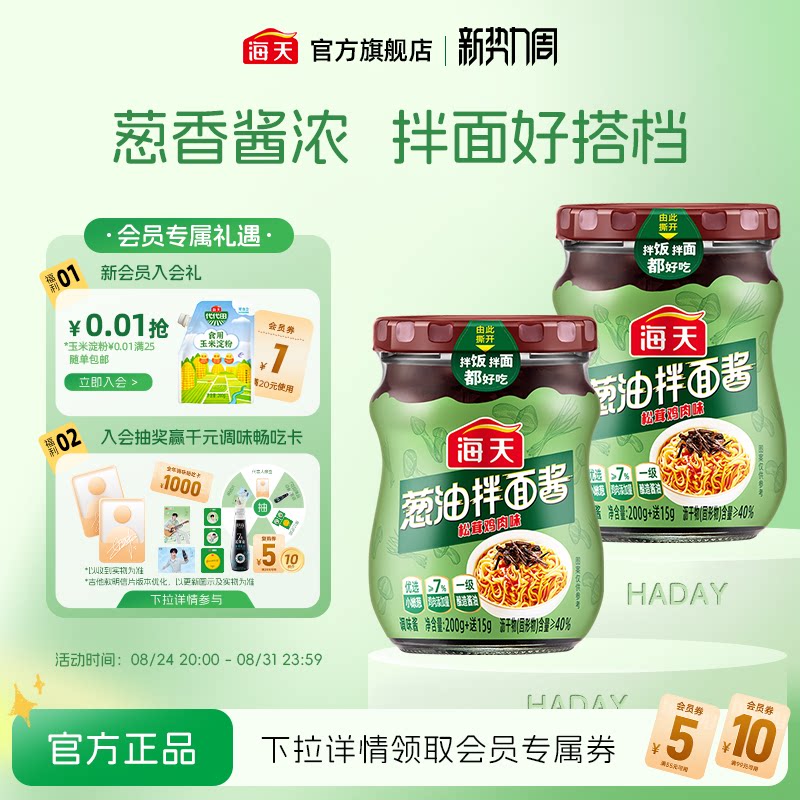 海天葱油拌面酱松茸鸡肉味图片
