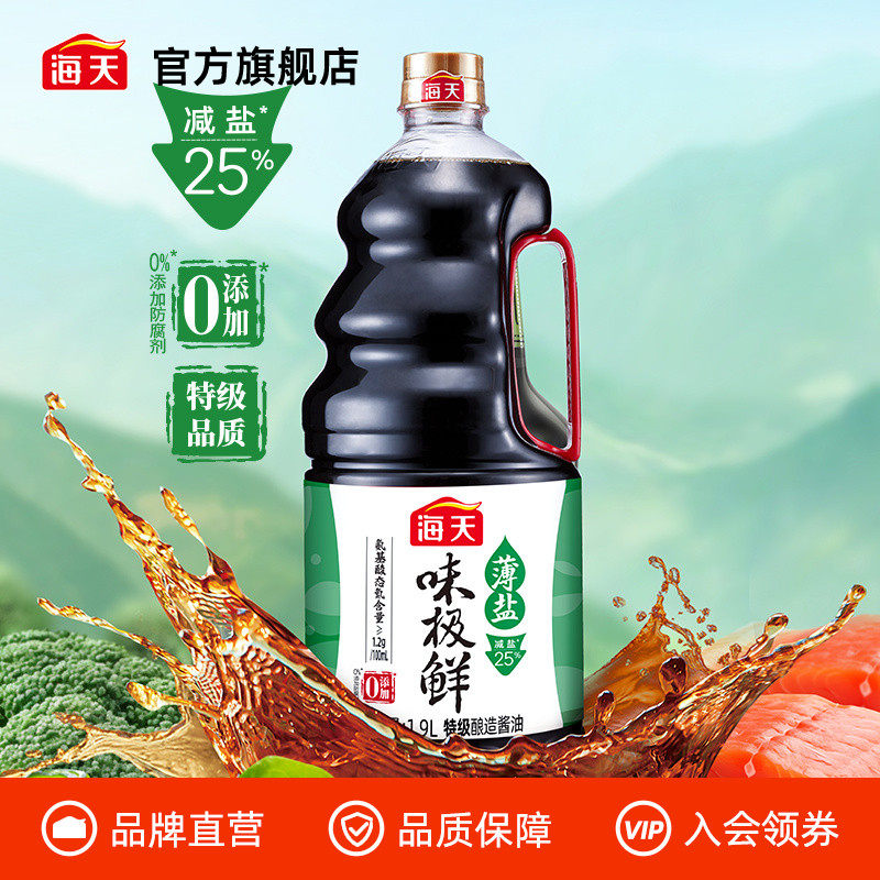 海天薄盐味极鲜1.9L特级生抽酿造酱油家用凉拌炒菜点蘸减盐提鲜,粮油调味/速食/干货/烘焙,酱油,淘宝优惠券,粉丝福利购,淘宝优惠卷