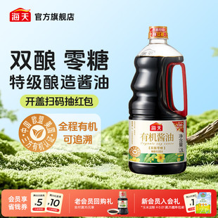 海天有机酱油1.28L非转基因黄豆酿造上色提鲜增香特级生抽