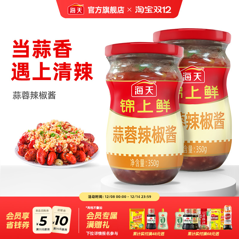 海天辣椒酱拌面烧烤火锅蘸料