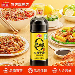 海天零添加纯酿生抽1.2kg家用特级酿造酱油炒菜凉拌提鲜调味