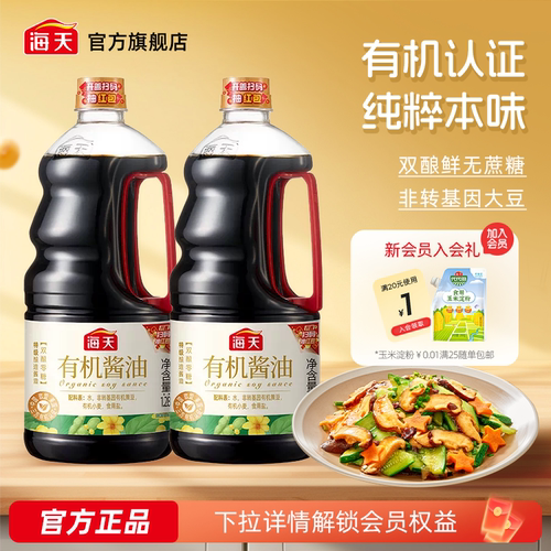 海天有机酱油黄豆酿造