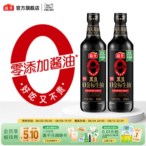 海天黑豆零添加金标生抽酱油