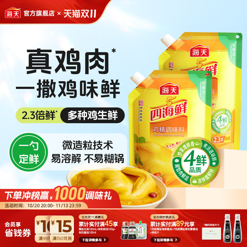 海天四海鲜鸡精美厨精选鸡精调味料家用商用厨房味精提鲜增味高汤