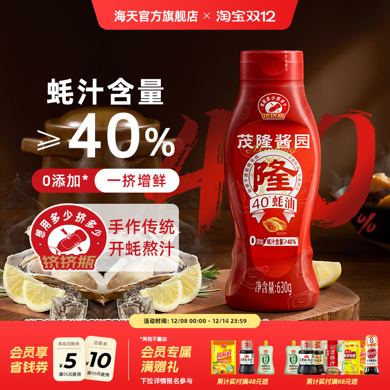 茂隆酱园蚝油0添加挤挤瓶