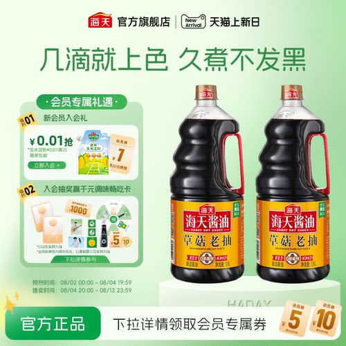 老抽酿造商用红烧上色海天酱油