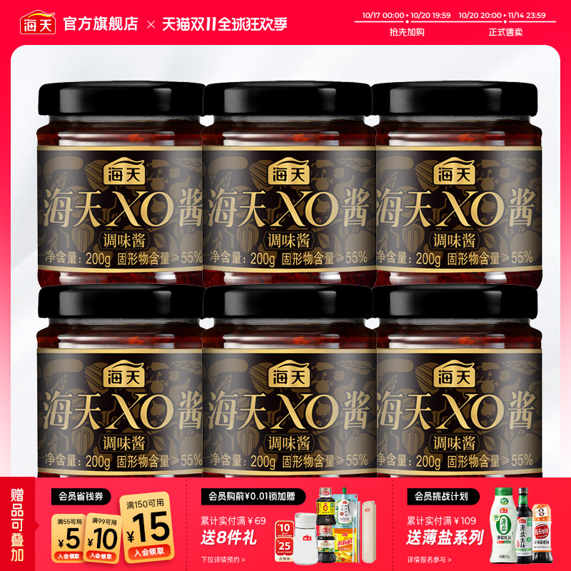 海天XO酱200g*6瓶干贝海鲜酱