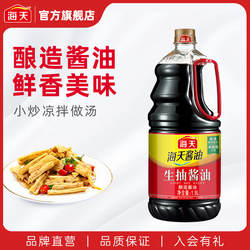 【秒杀】海天生抽酱油大瓶炒菜凉拌提鲜凉拌调味