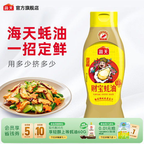 海天财宝蚝油635g新鲜蚝汁
