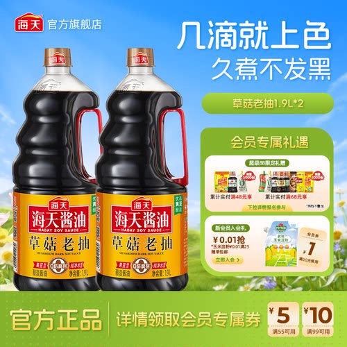 海天酱油草菇老抽1.9L*2