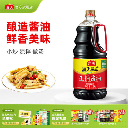 【下拉详情享秒杀补贴】海天生抽酱油2.2kg优选黄豆酿造家用炒菜