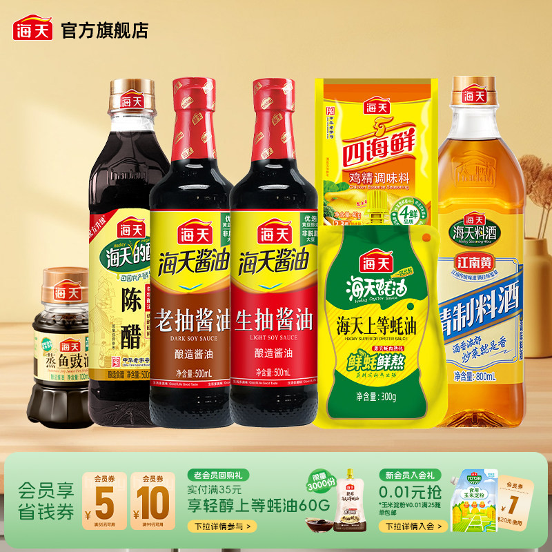 海天厨房调料组合调味品图片