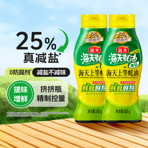 海天薄盐上等蚝油600g挤挤瓶