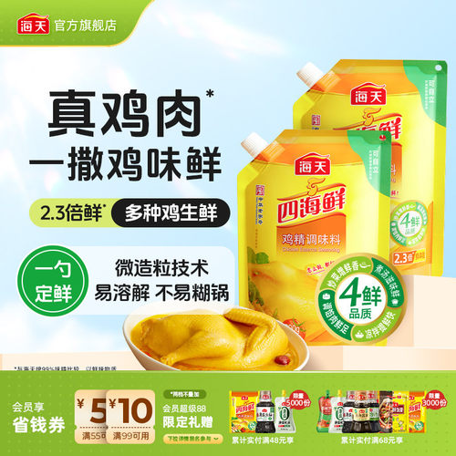 海天鸡精调味料厨房提鲜增味